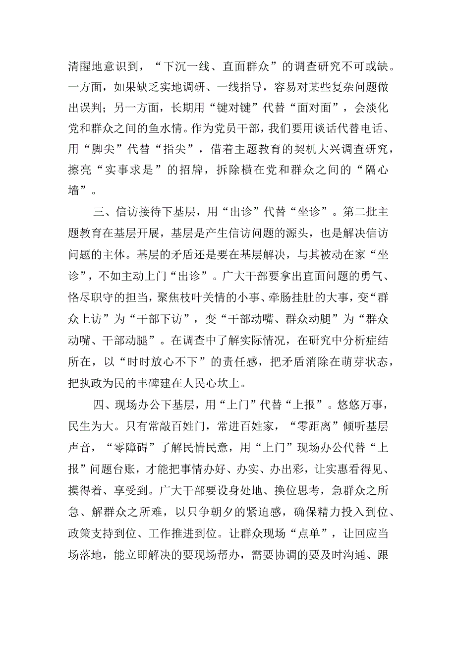 让“四下基层”与主题教育“同频共振”交流发言提纲.docx_第2页