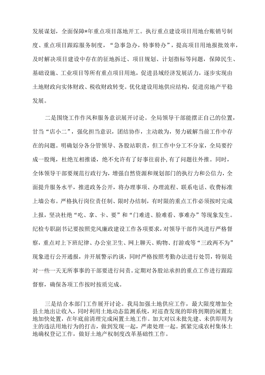 2022年“转理念转方式转作风加快推动高质量发展”专题学习讨论调研报告.docx_第3页