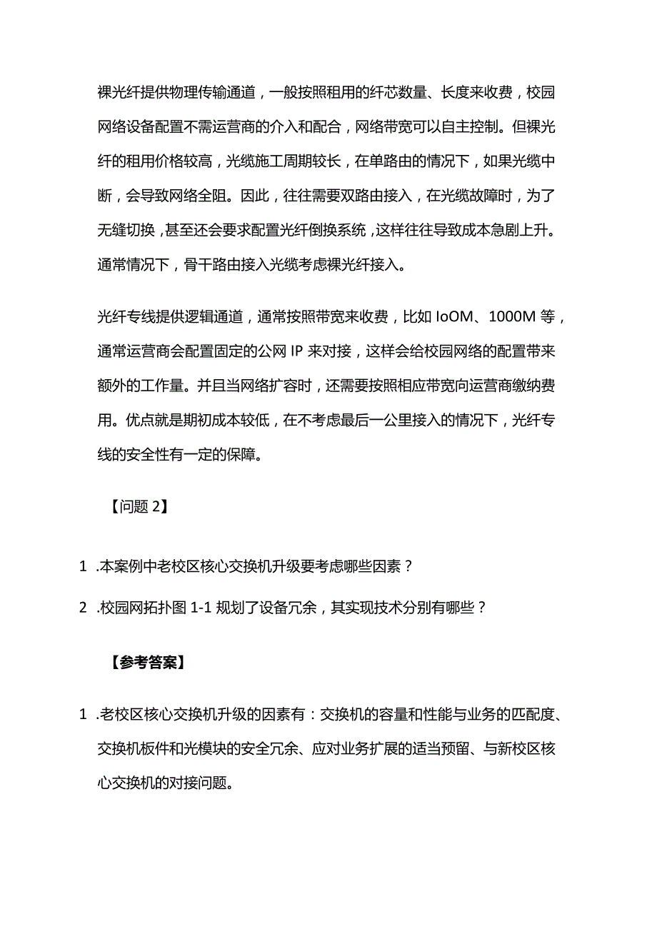 2022年网络规划设计下午案例真题及答案.docx_第3页