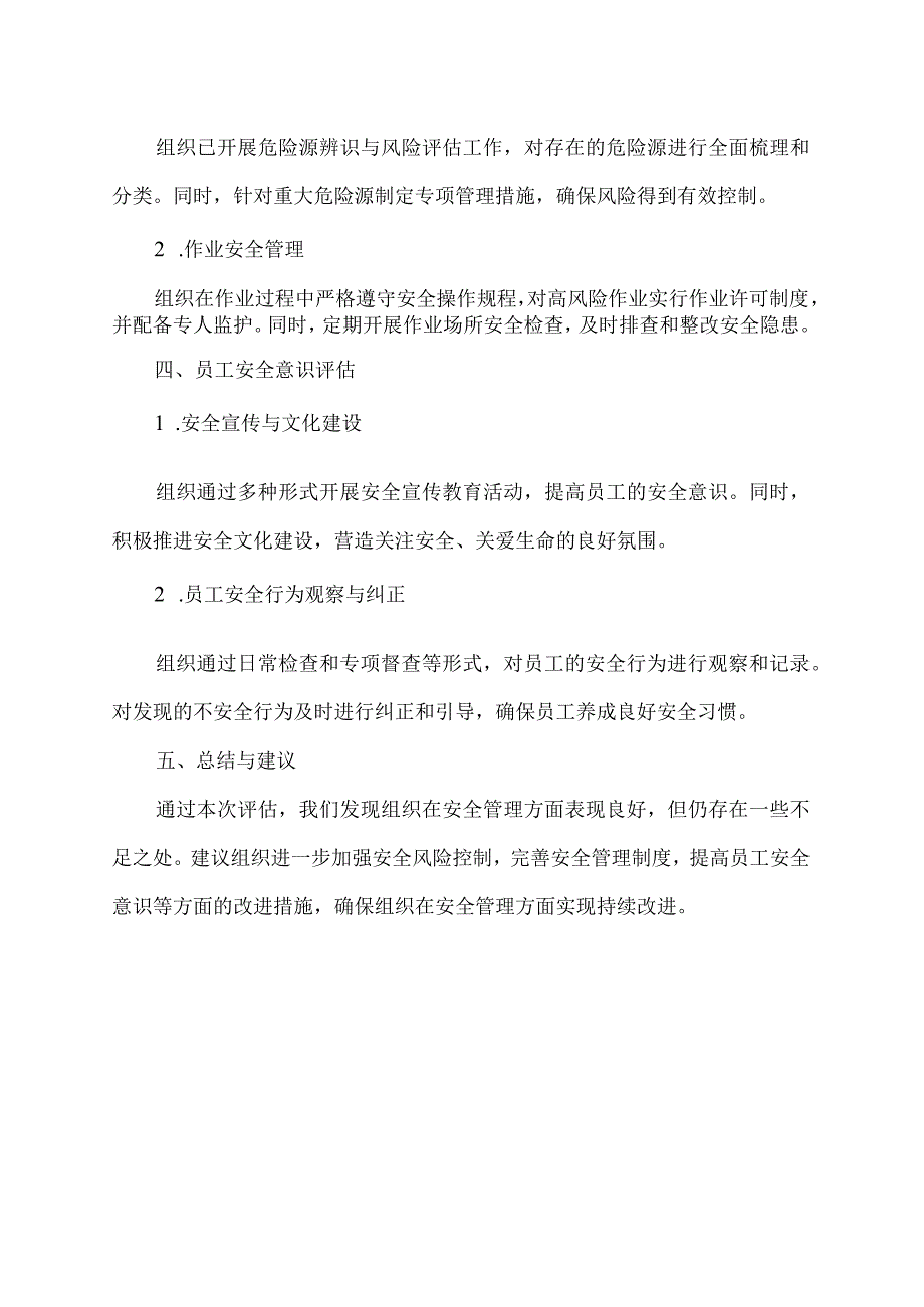 审核评估自评报告模板.docx_第2页