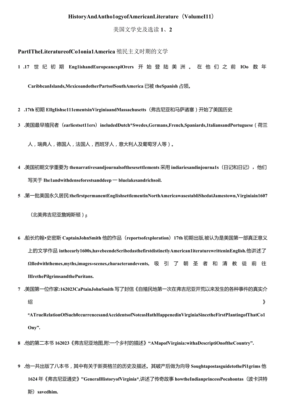 2023年Y美国文学史及选读吴伟仁版复习笔记.docx_第1页