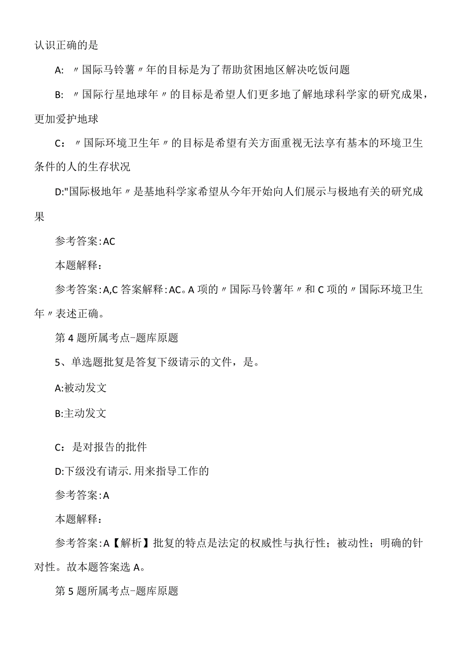 2022年08月中国农业科学院哈尔滨兽医研究所猪烈性传染病团队公开招聘（黑龙江）模拟练习试卷.docx_第3页