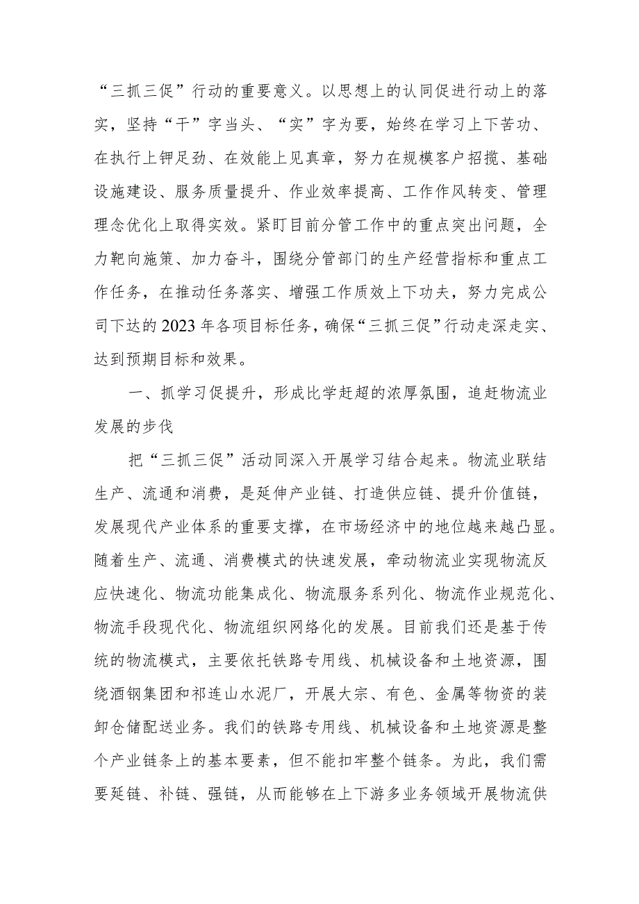 2023年开展“三抓三促”行动“XX要发展、我该谋什么”专题研讨发言材料（5篇参考）.docx_第2页