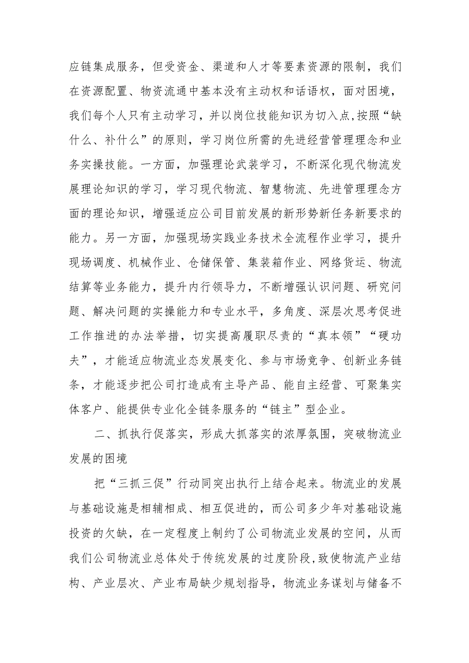 2023年开展“三抓三促”行动“XX要发展、我该谋什么”专题研讨发言材料（5篇参考）.docx_第3页