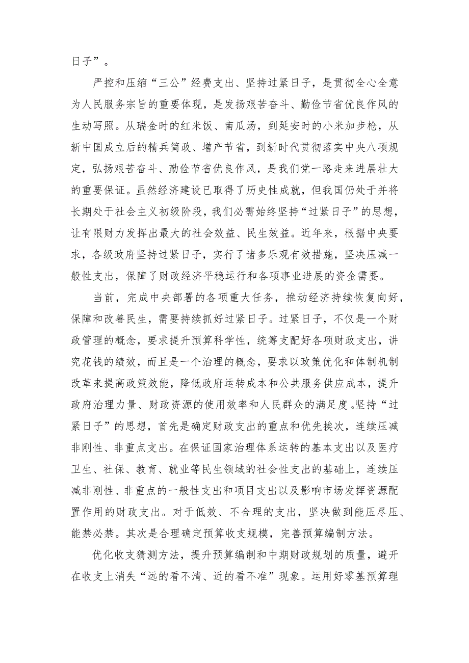 （4篇)学习贯彻全面深化改革委员会第三次会议精神始终坚持过紧日子的思想心得体会.docx_第3页