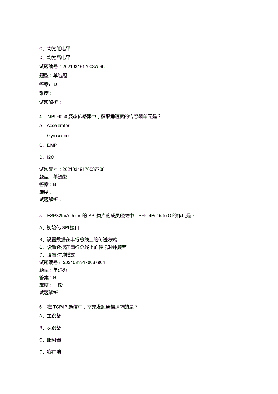 2021年3月青少年机器人技术等级考试理论综合试卷（六级）.docx_第2页