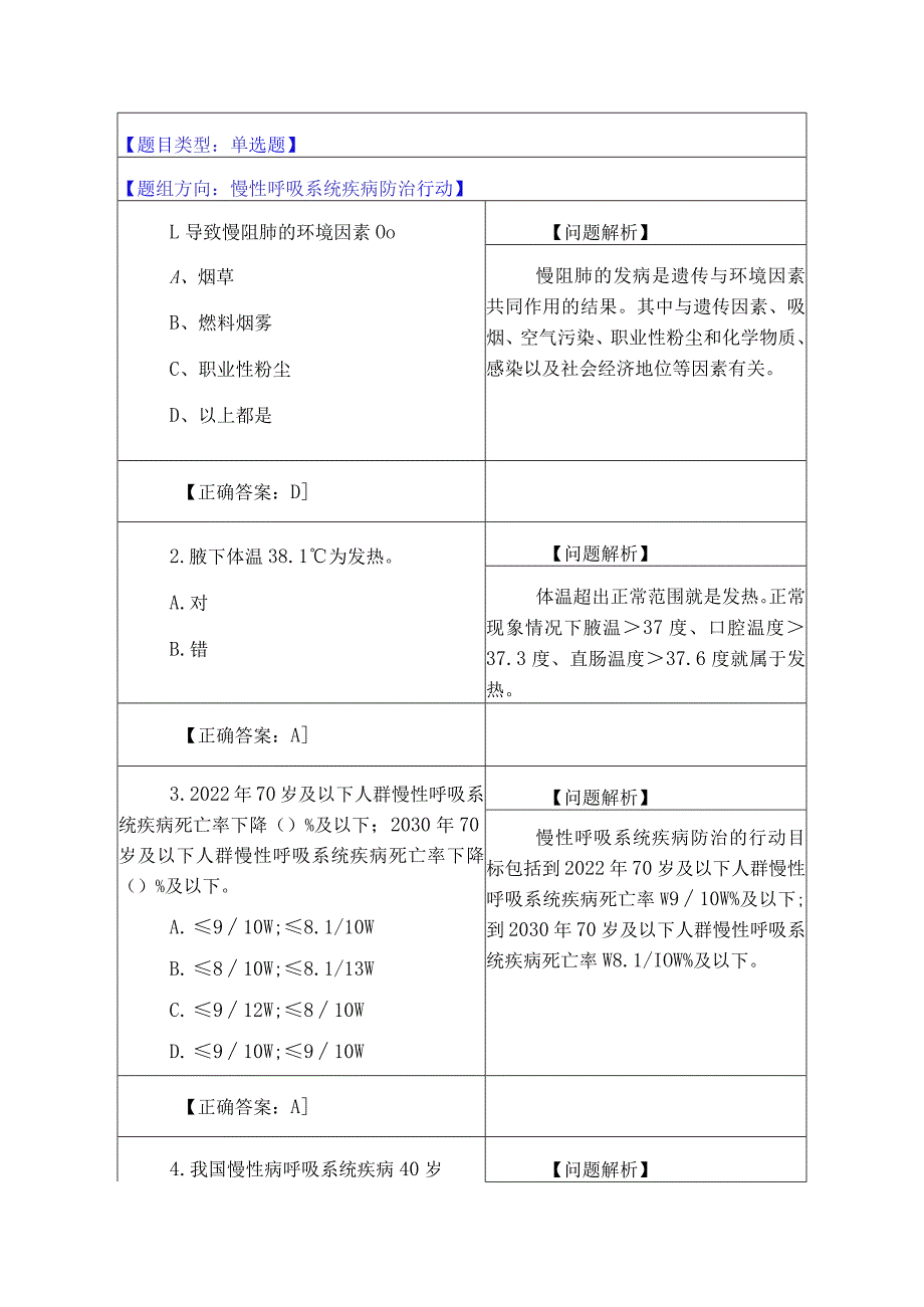 13.慢性呼吸系统疾病防治行动（15题）.docx_第1页