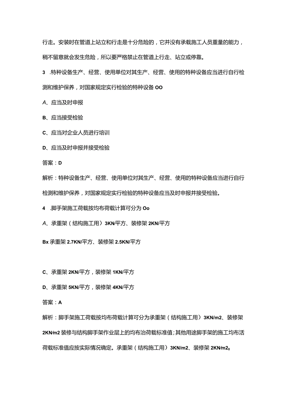 2023年建筑安全员C证（专职安全员）考前冲刺300题（含详解）.docx_第2页