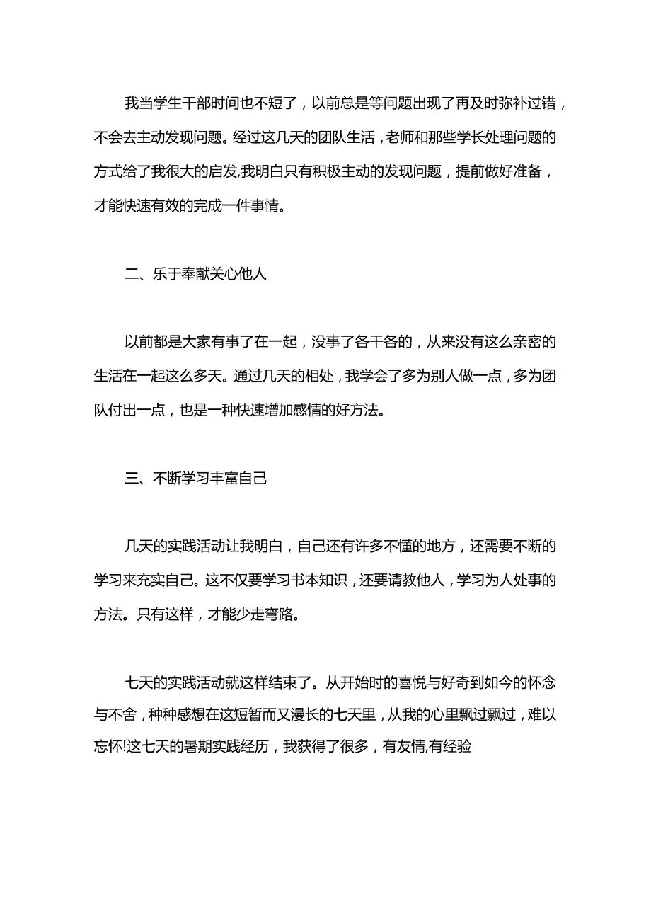 2021年暑假三下乡社会实践报告范文1000字.docx_第2页