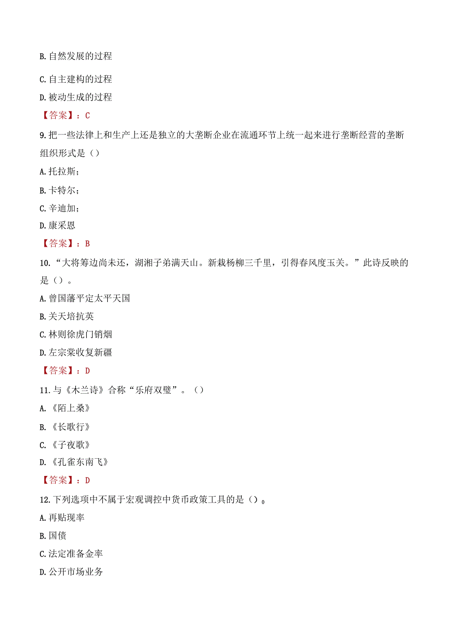 2023年云南工商学院辅导员招聘考试真题.docx_第3页