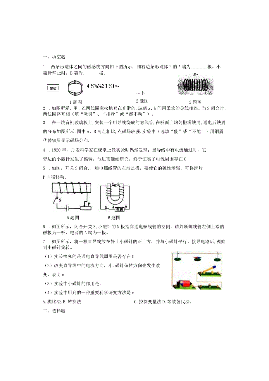 20.2电生磁.docx_第1页