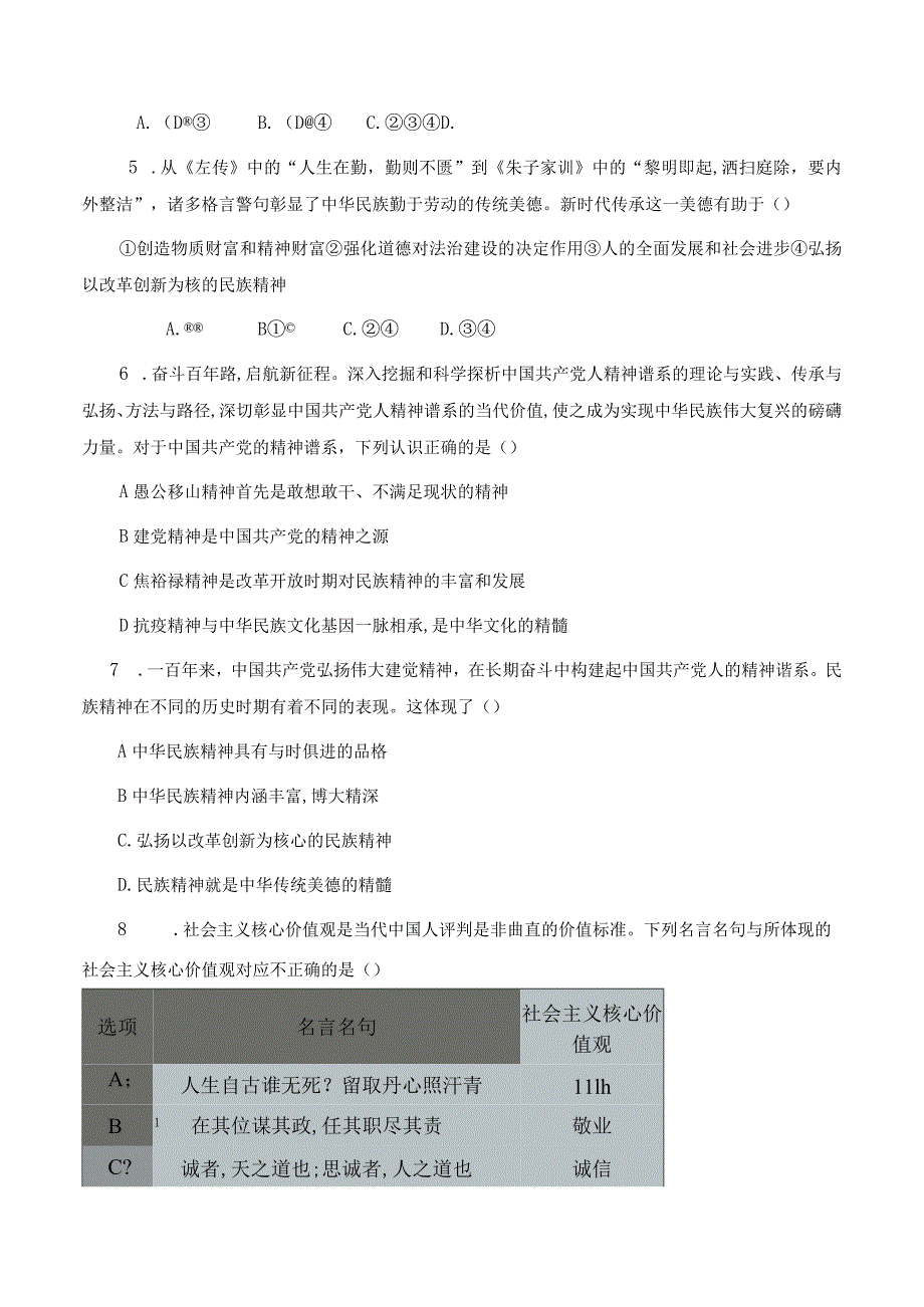 2023-2024学年秋季人教初中9年级道德与法治部编版上册第3单元复习《单元测试》01.docx_第2页