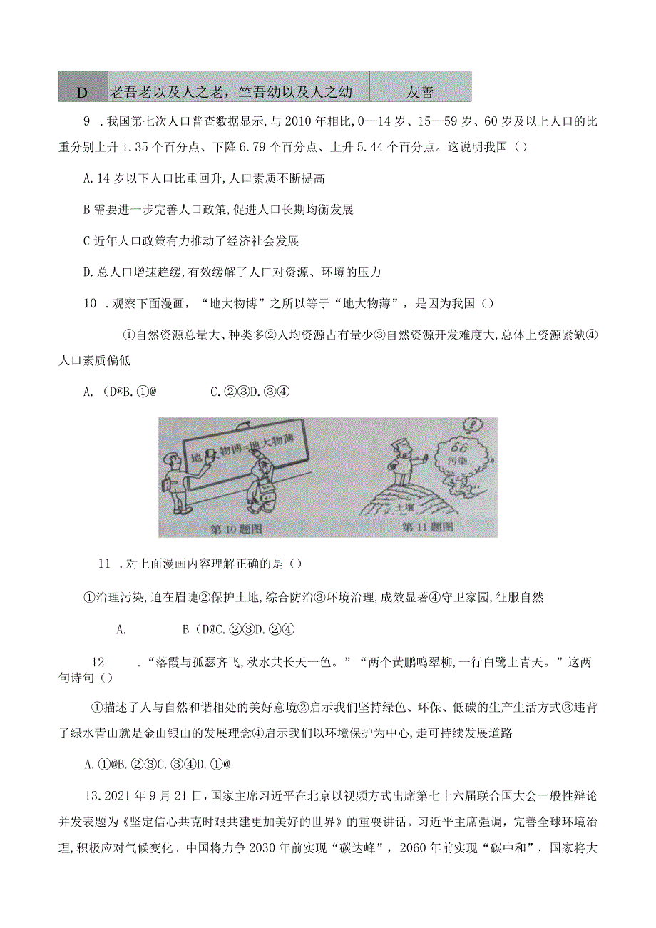 2023-2024学年秋季人教初中9年级道德与法治部编版上册第3单元复习《单元测试》01.docx_第3页