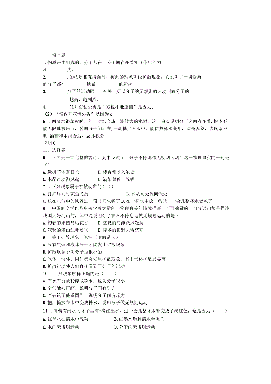 13.1分子热运动课后作业（答案）.docx_第1页