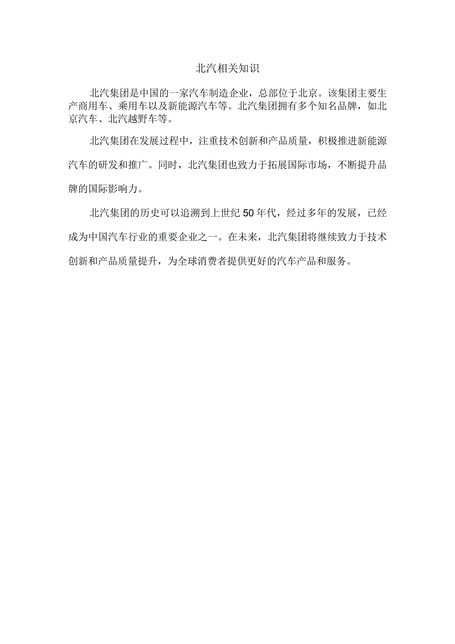 北汽相关知识.docx_第1页