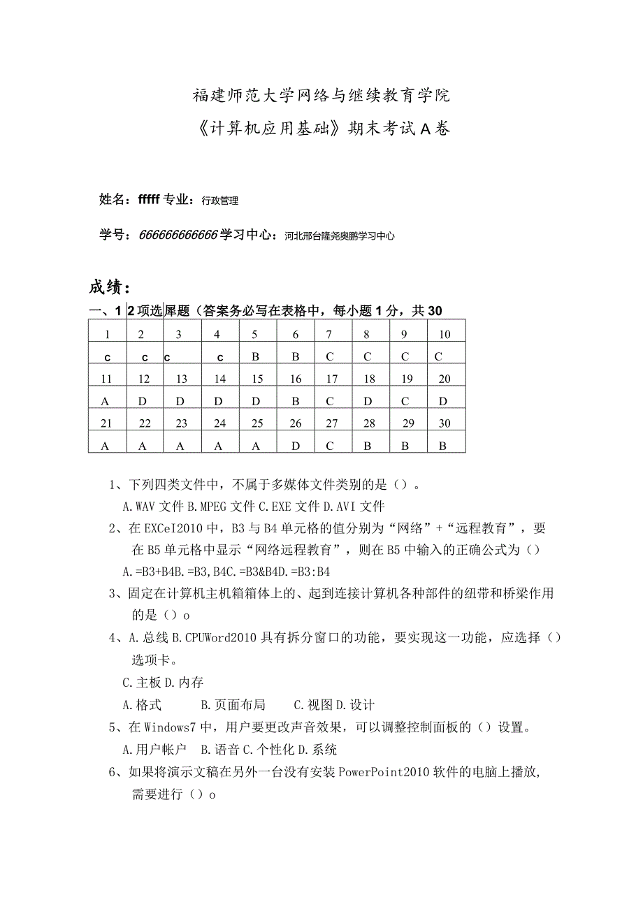 2020福师《计算机应有基础》离线作业（仅供参考）.docx_第1页