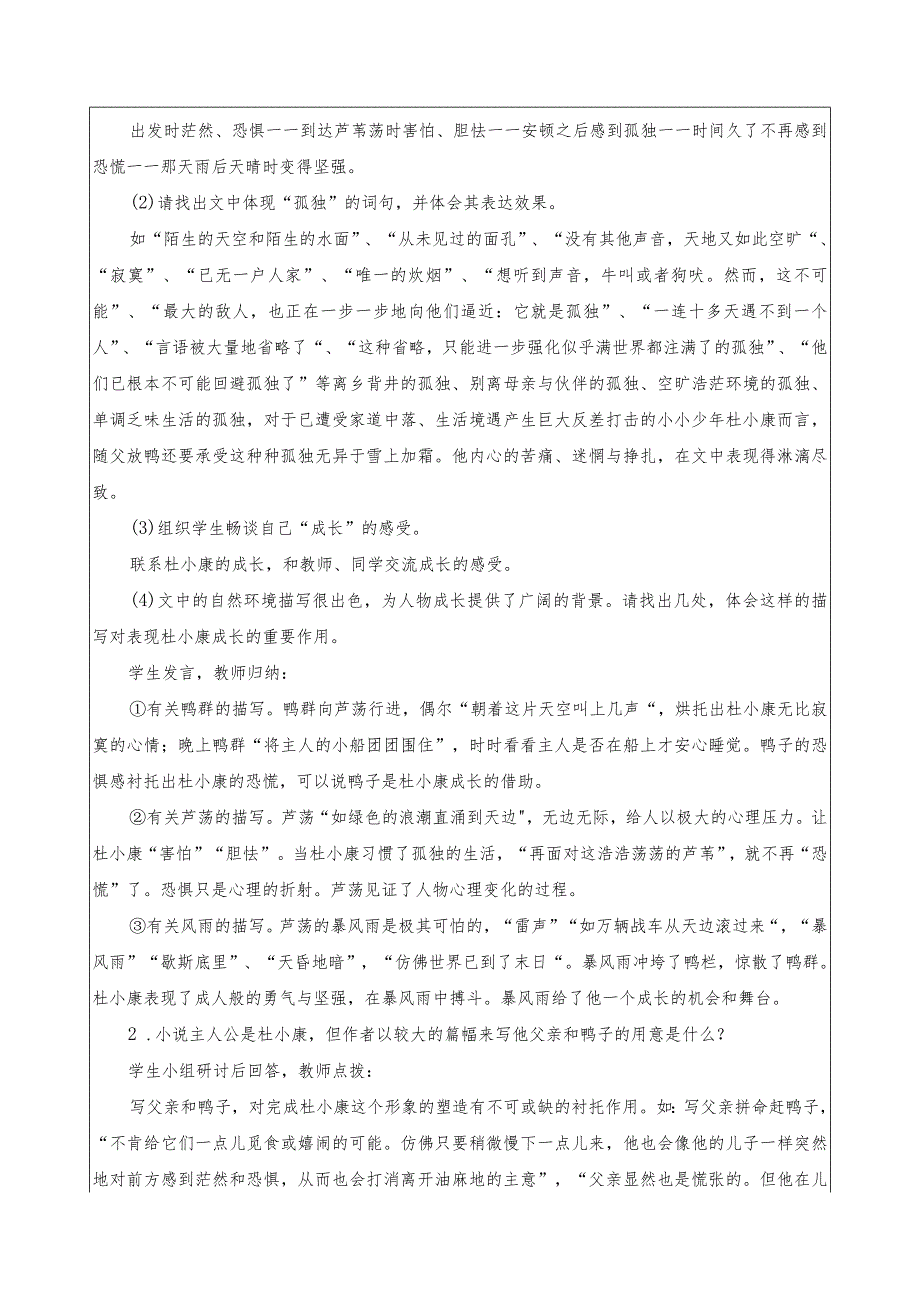 17、孤独之旅教学设计.docx_第3页