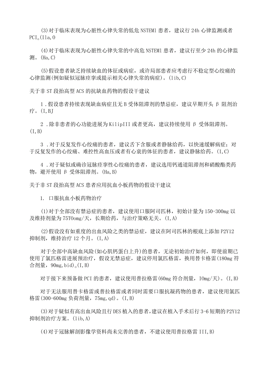 2023年ESC非ST段抬高心肌梗死治疗指南中文版.docx_第2页