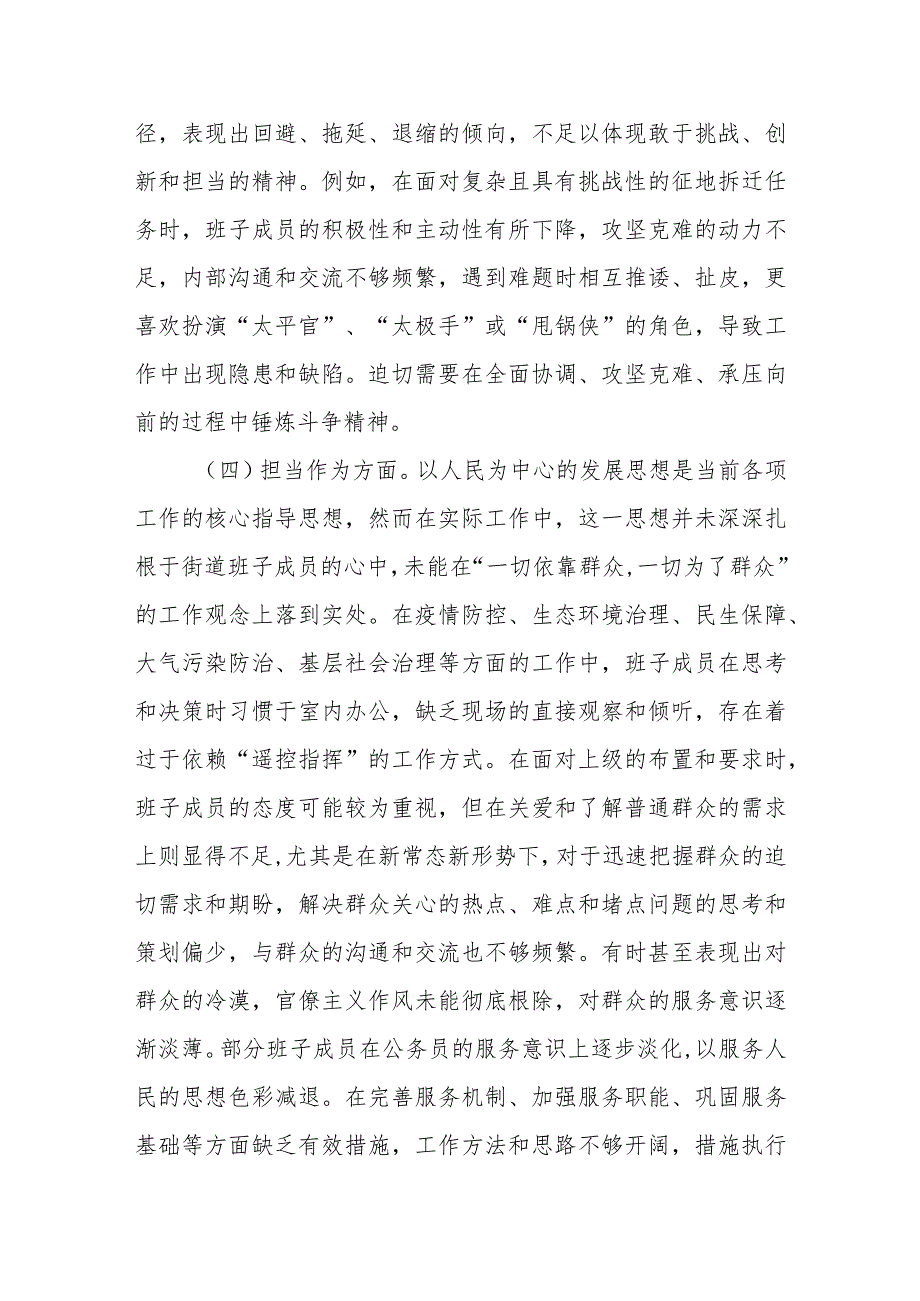 2023年度主题教育专题民主生活会个人对照检查材料参考范例.docx_第3页