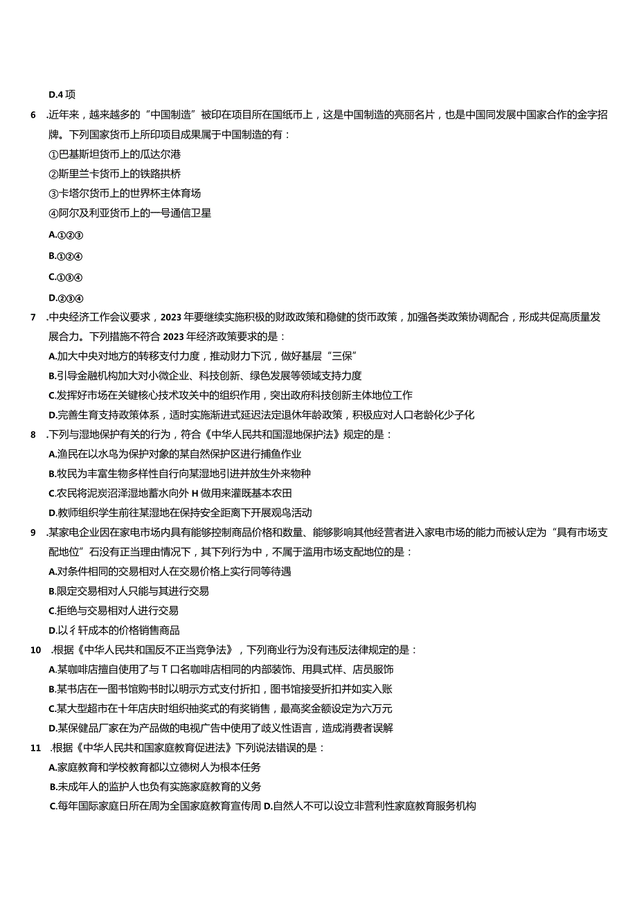 2023年2.25公务员联考笔试内蒙古卷.docx_第2页