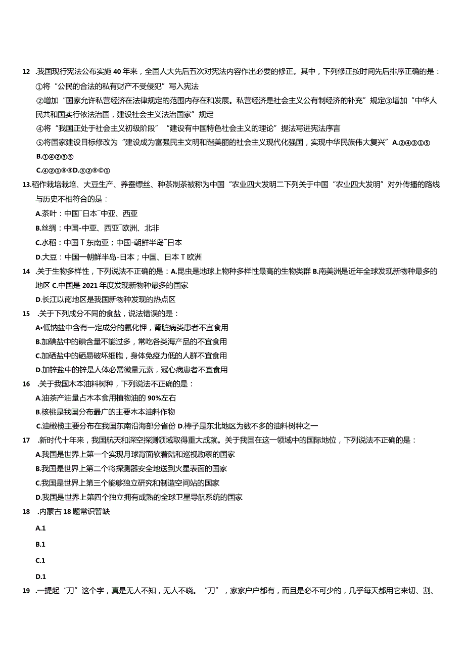 2023年2.25公务员联考笔试内蒙古卷.docx_第3页