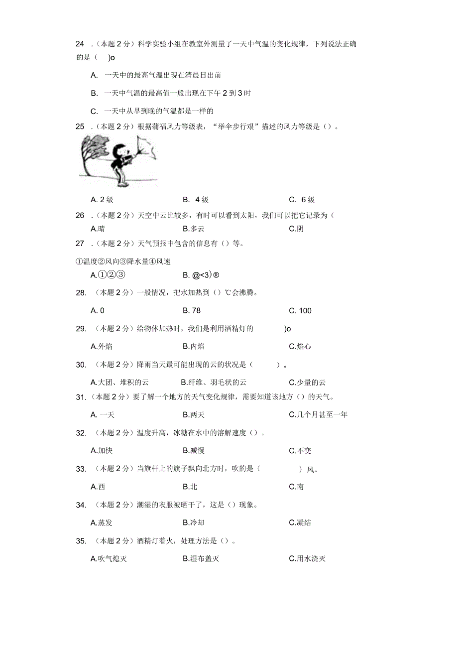 2023-2024学年三年级上册科学选择题专项测试卷（一）.docx_第3页