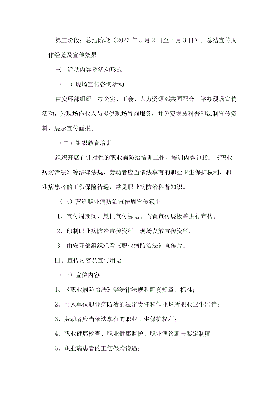 2023年《职业病防治法》宣传周活动方案.docx_第2页