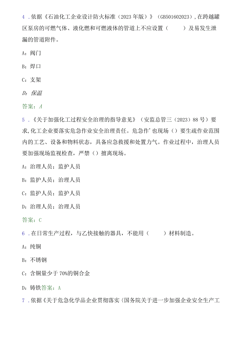 2023年《化危为安》化工行业考试卷(含答案).docx_第2页