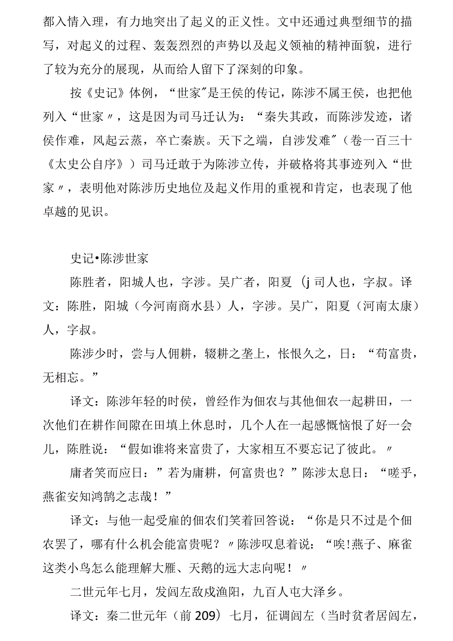 13.陈涉世家-WPSOffice.docx_第2页