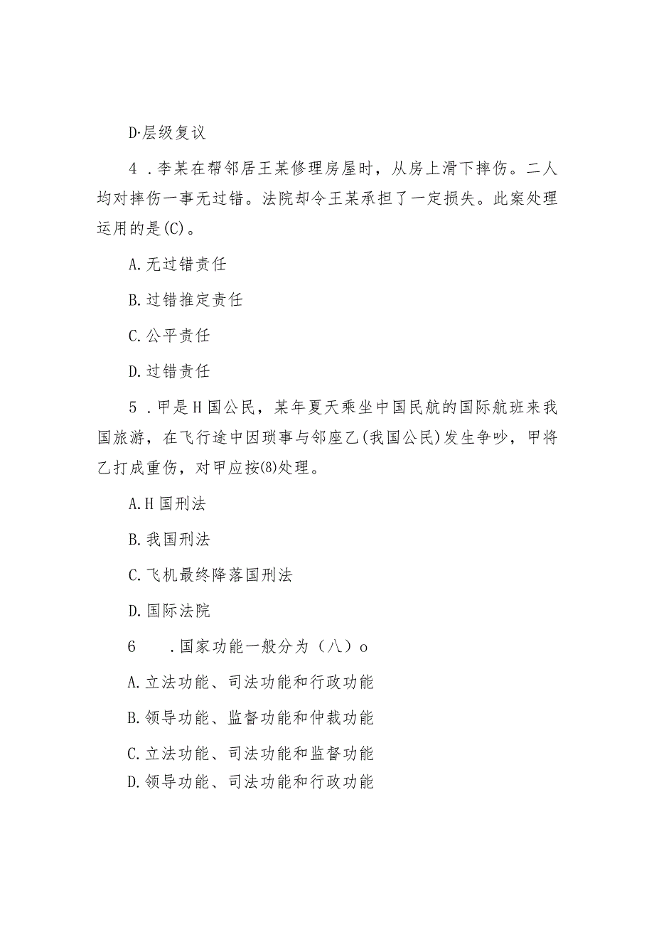 2010年山东事业单位考试公共基础知识真题及答案.docx_第2页