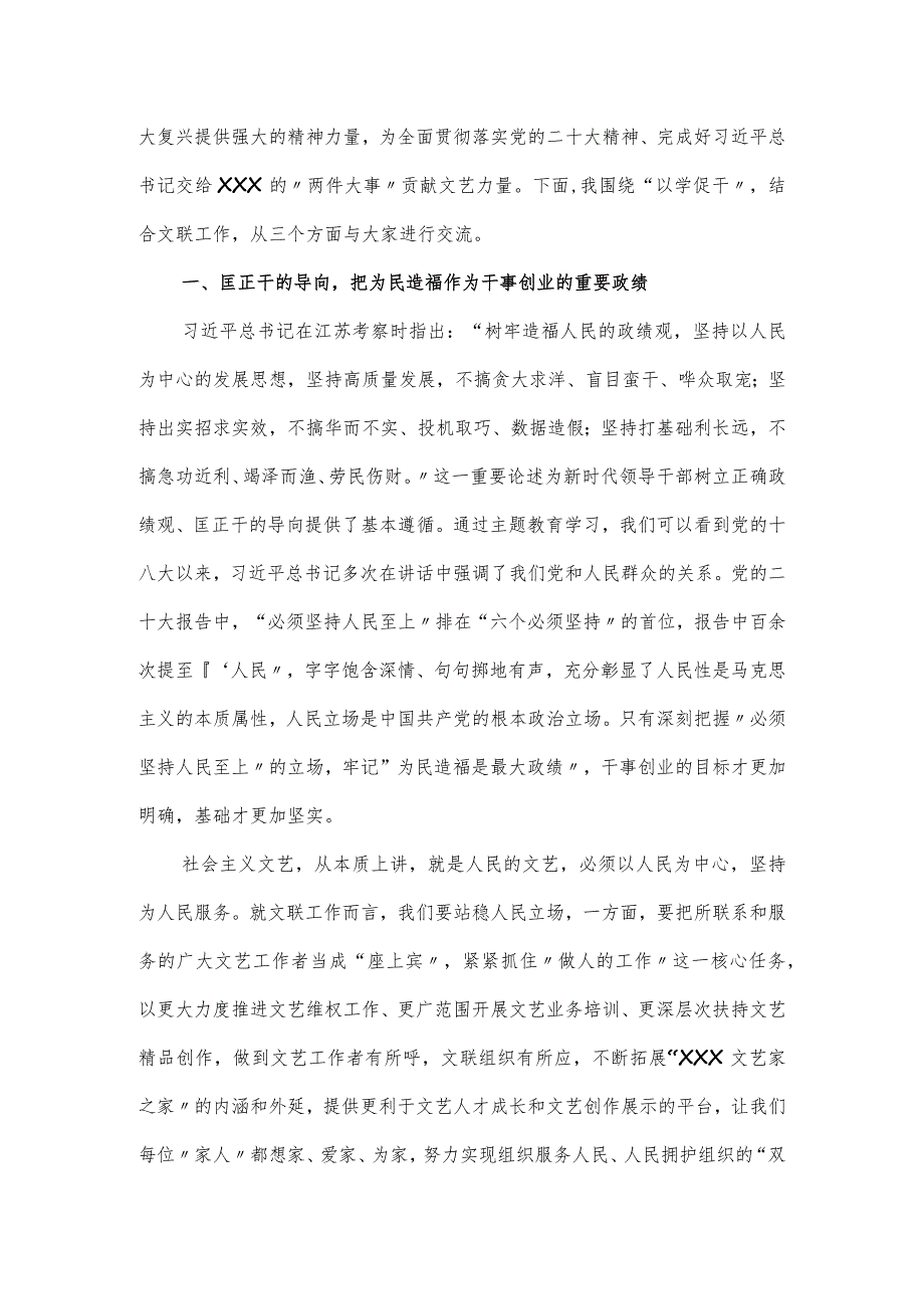 单位主题教育“以学促干”专题工作交流会上的发言材料.docx_第2页