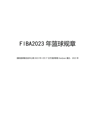 2023年FIBA篮球比赛规则.docx