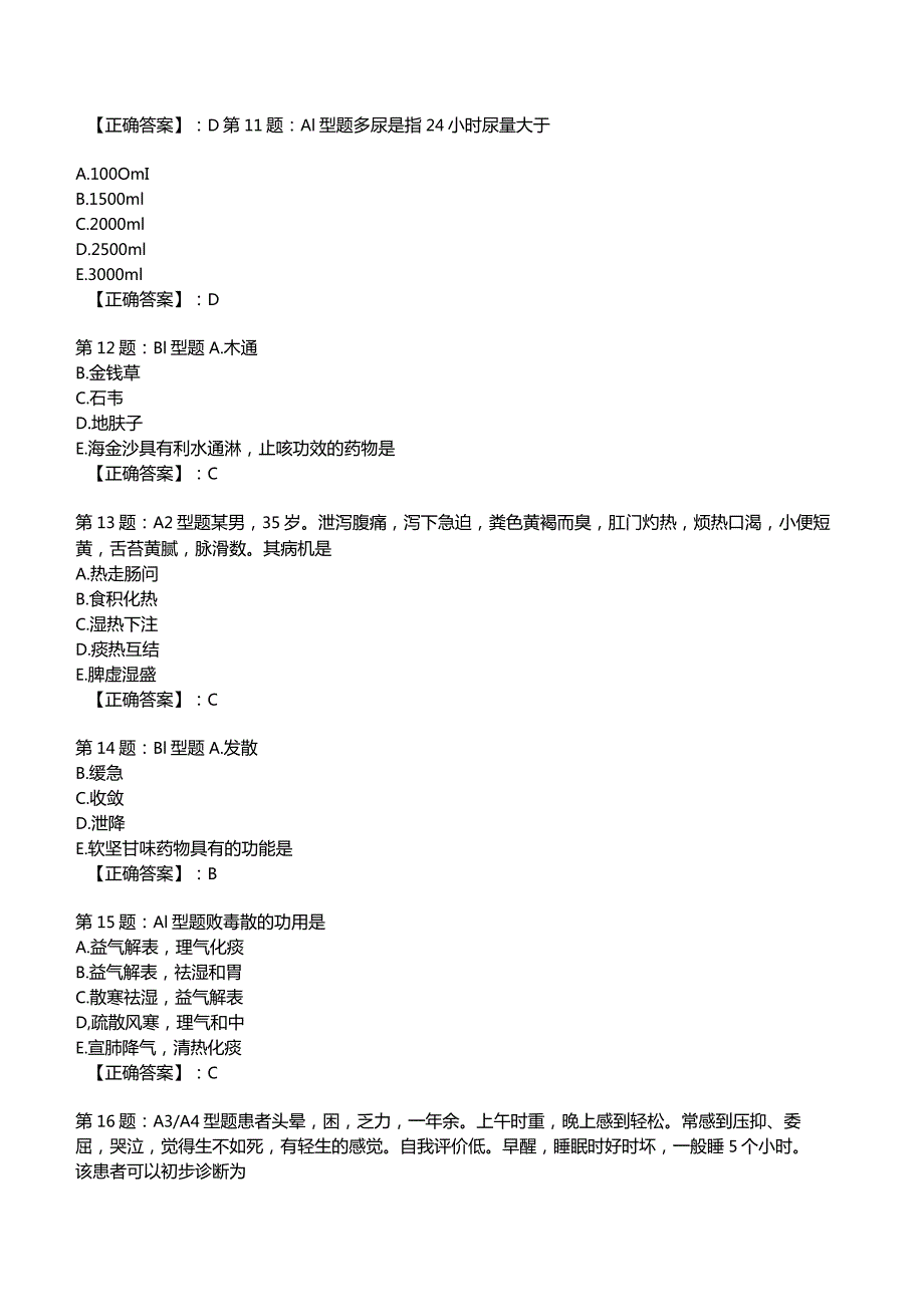 2023年中医主治妇科知识试题2附答案解析.docx_第3页