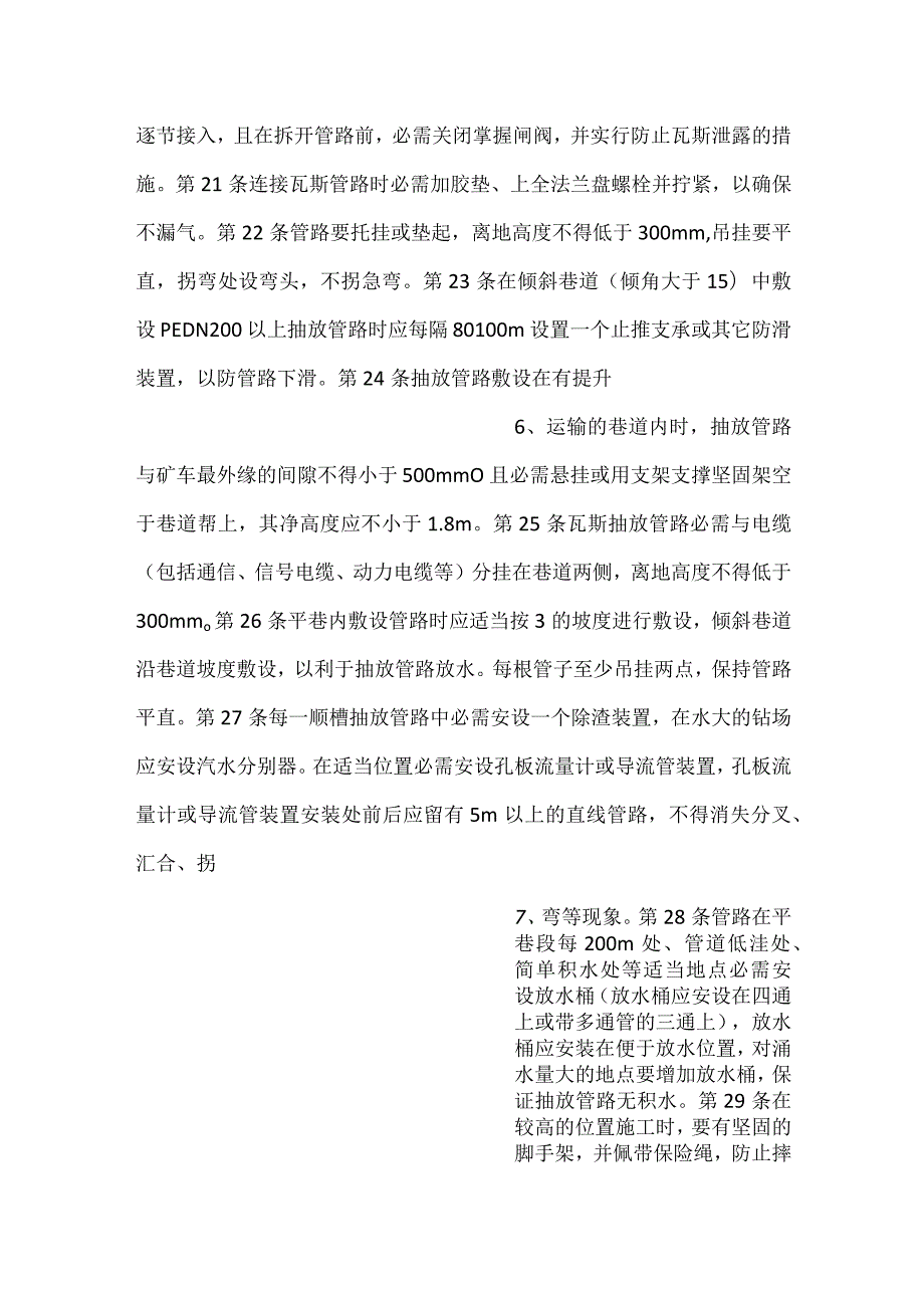 -瓦斯管路安装维护工安全技术操作规程-.docx_第3页