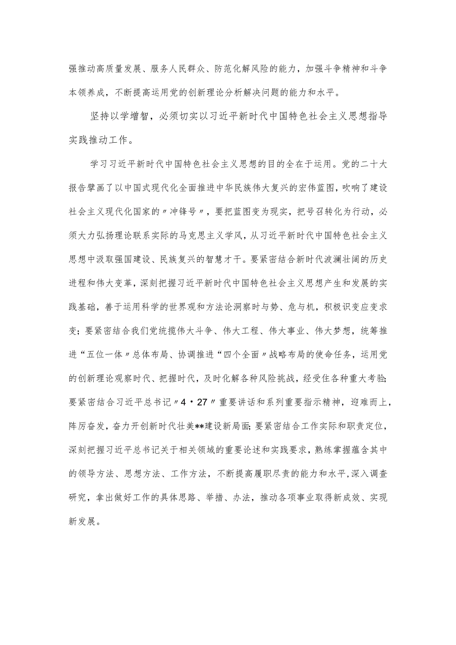 以学增智主题教育会议表态发言.docx_第3页