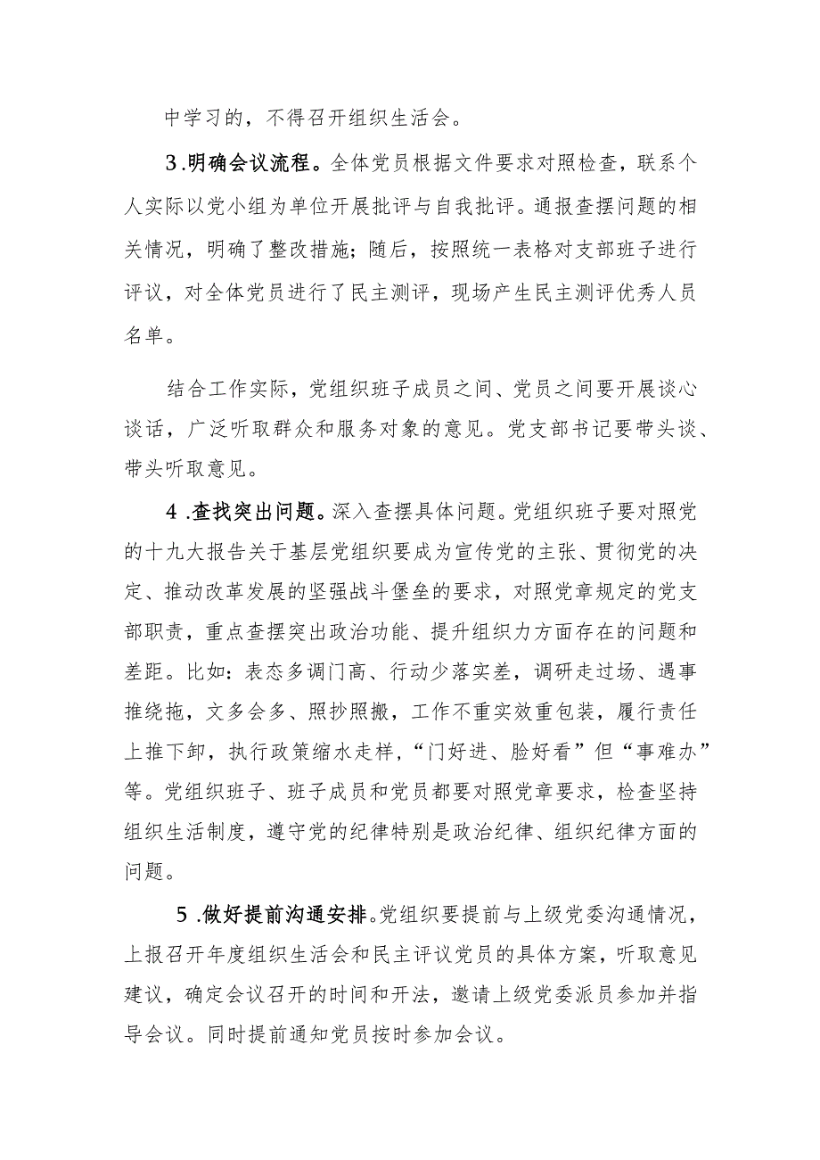 2019年基层党组织组织生活会方案.docx_第2页