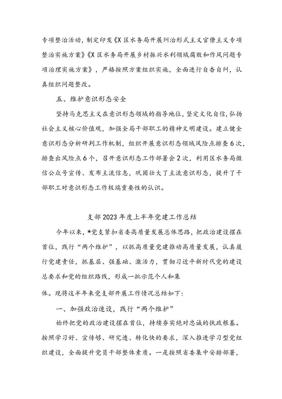 2023年党建工作开展情况总结汇报5篇.docx_第3页