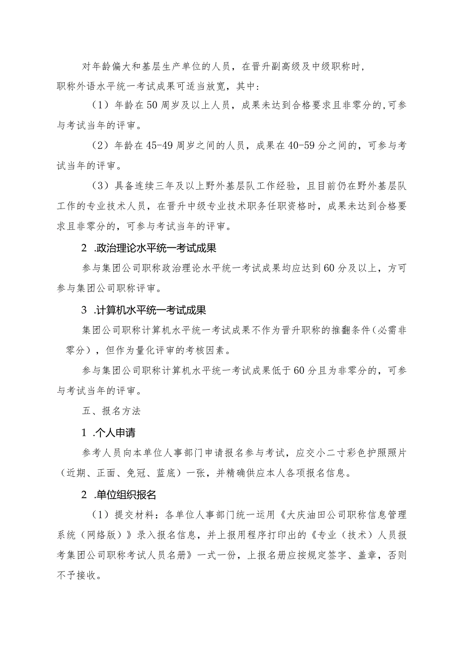 (工程、政工类)-关于做好2024年集团公司职称水平统一考试报名工作有关问题的通知.docx_第3页