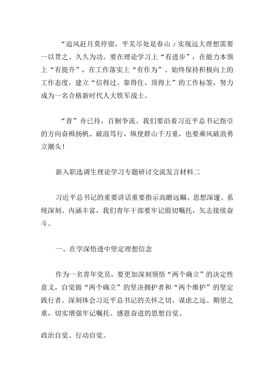 新入职选调生理论学习专题研讨交流发言材料4篇.docx_第2页