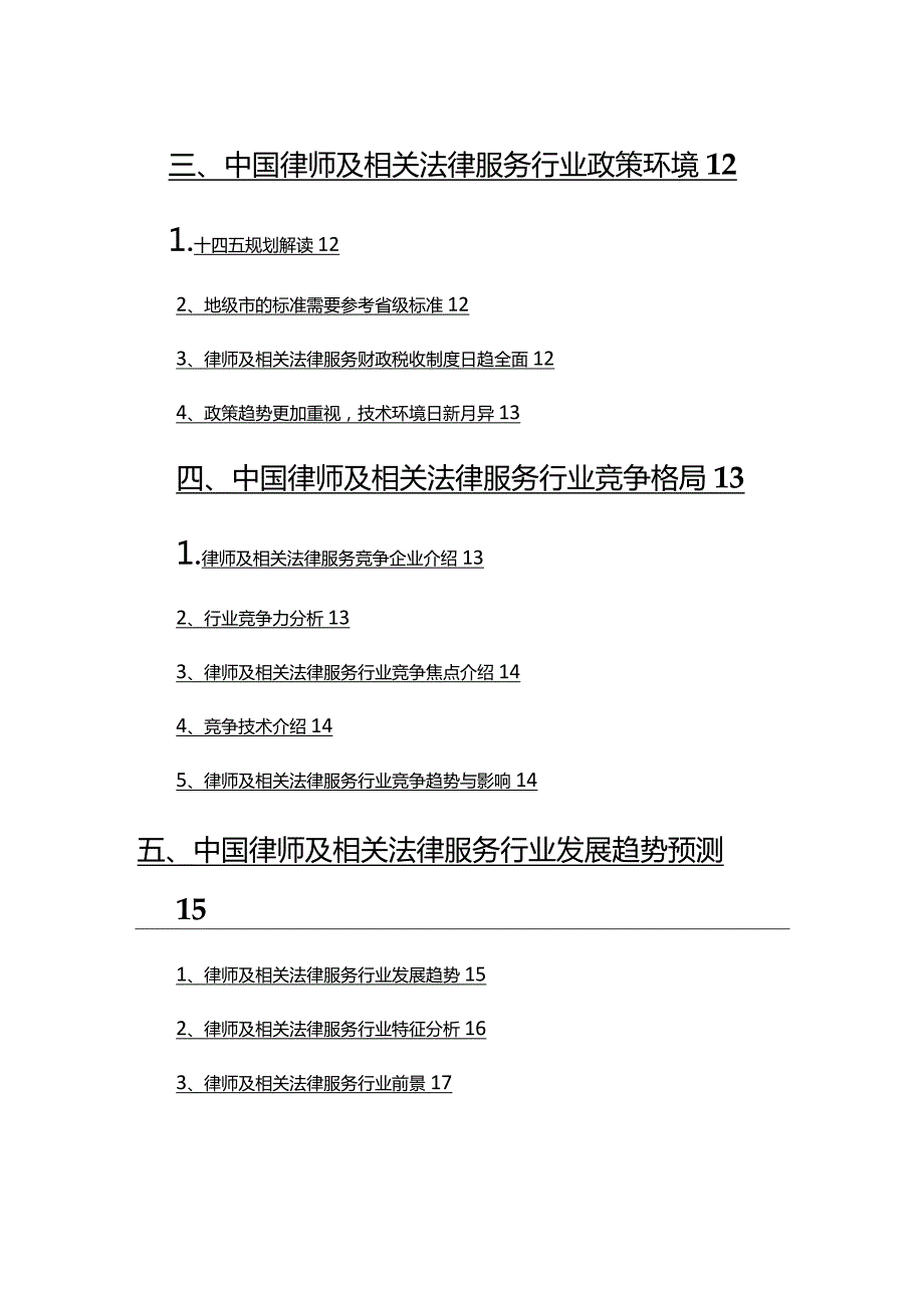 2022年律师及相关法律服务行业市场调研分析报告.docx_第3页