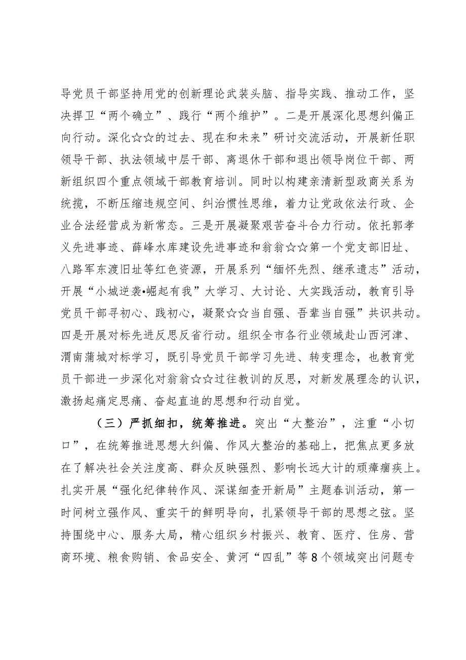 2023干部能力作风提升年活动开展情况总结汇报【7篇】.docx_第3页