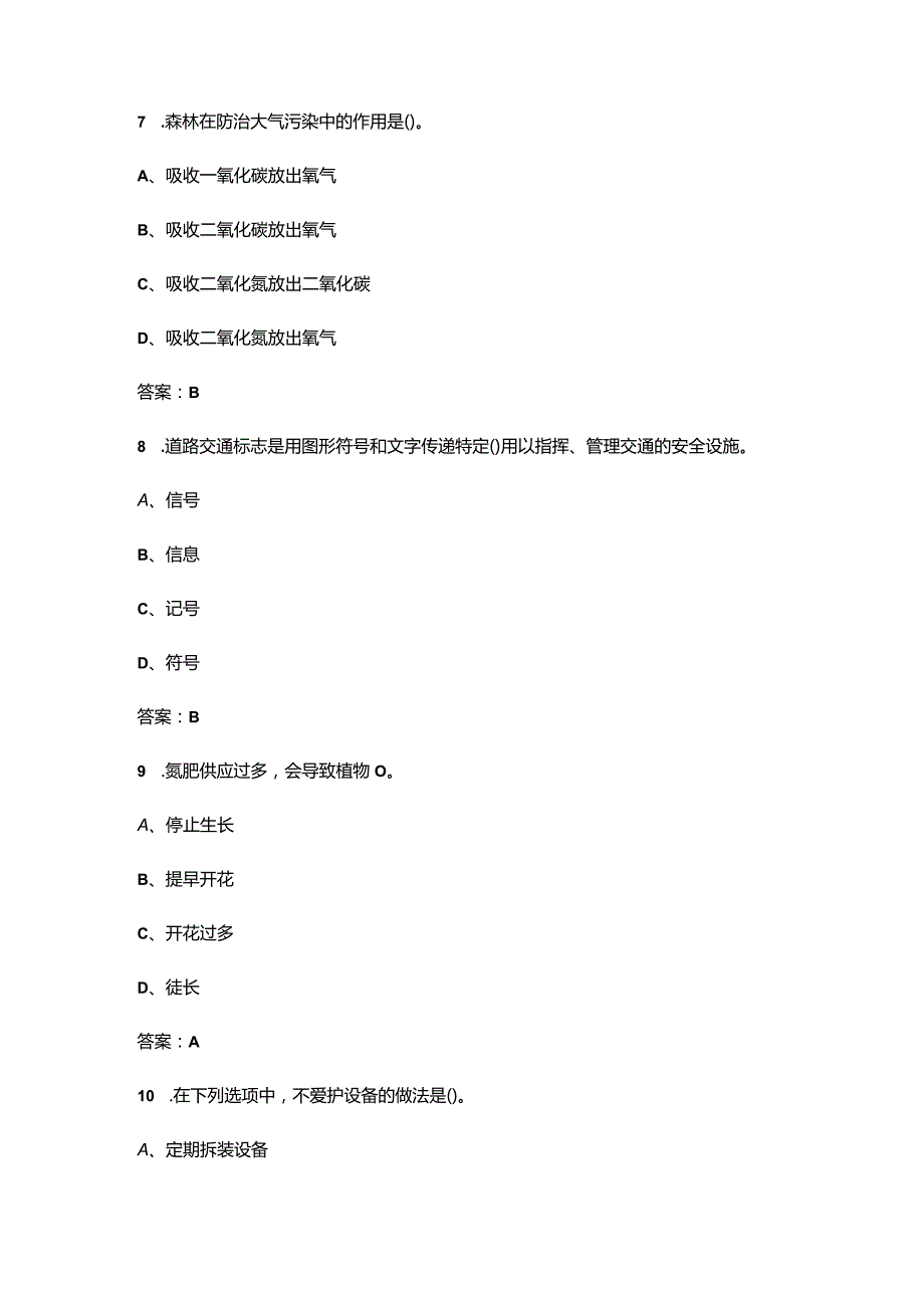 2023年保洁员职业技能鉴定考试题库大全-上（单选、多选题汇总）.docx_第3页