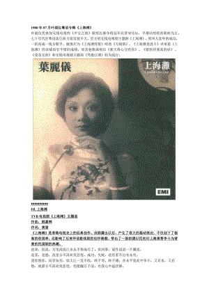 1980年07月叶丽仪粤语专辑《上海滩》.docx