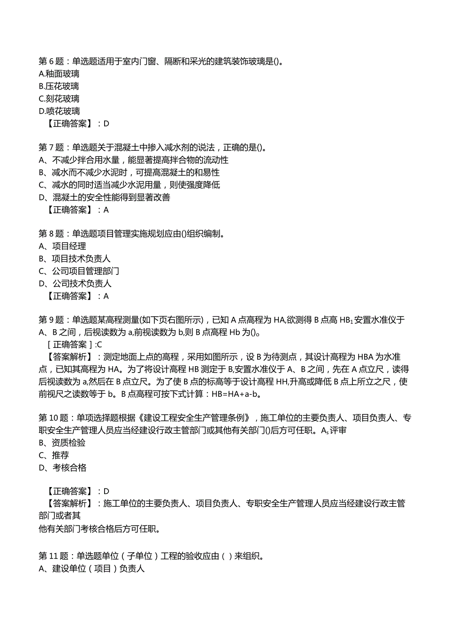 2023一建建筑管理与实务全真模拟试题4.docx_第2页