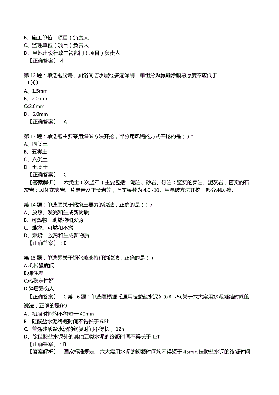 2023一建建筑管理与实务全真模拟试题4.docx_第3页