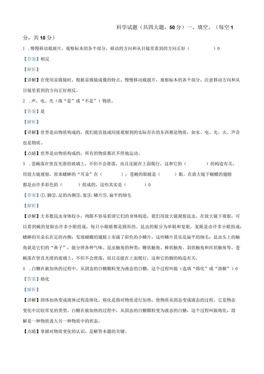 2021-2022学年河南省信阳市商城县教科版六年级下册西片区联考期末科学试卷（解析版）.docx_第1页