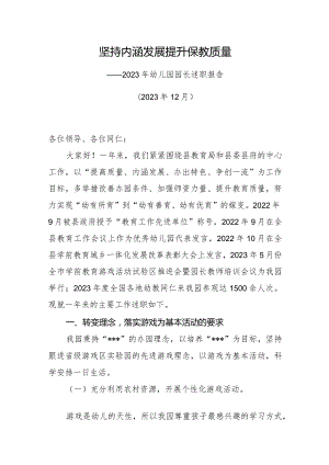 2023年最新幼儿园园长述职报告.docx