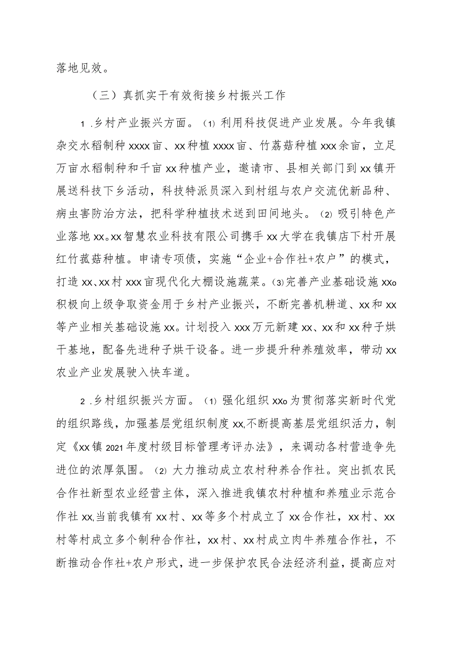 2022年上半年工作总结和下半年工作计划（镇乡）.docx_第3页