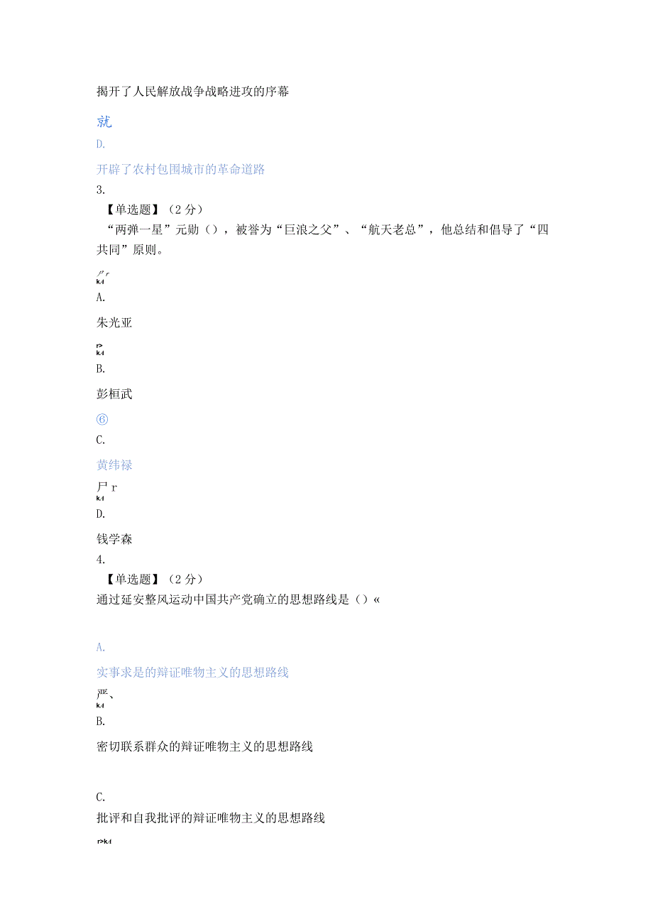 2021智慧树（知到）中国红色文化精神教程期末考试试题.docx_第2页