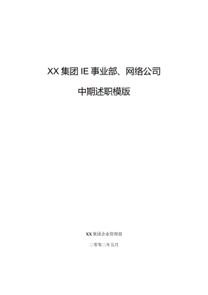 某大型高科技企业的KPI库及中期述.docx